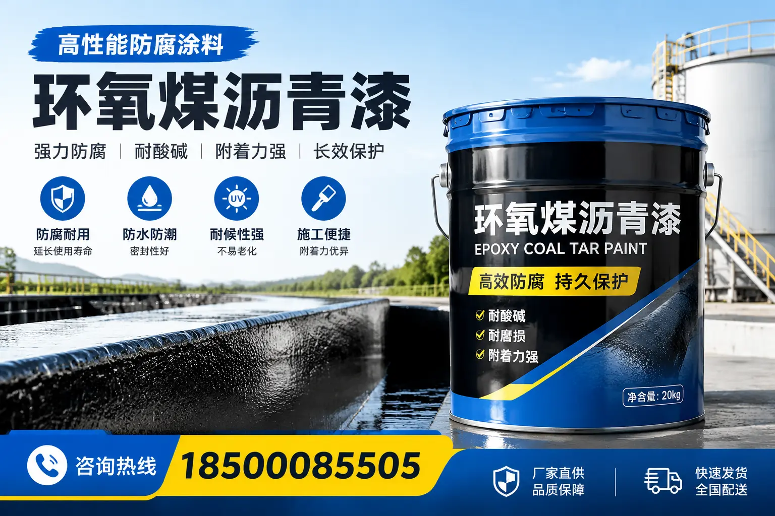环氧煤沥青漆在工业中的应用，博野企业的选择